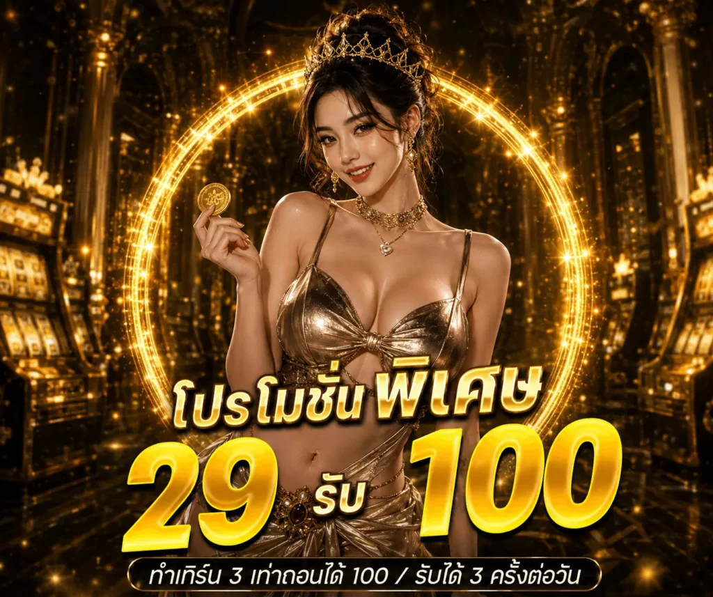 โปรพิเศษ Loyfah88